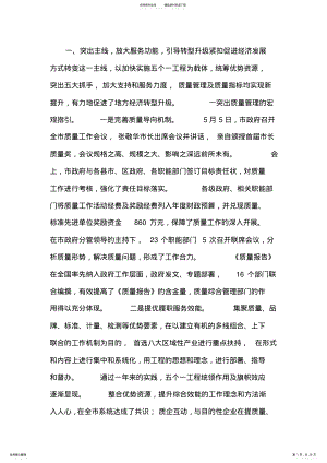 2022年质监局质量监管工作总结 .pdf