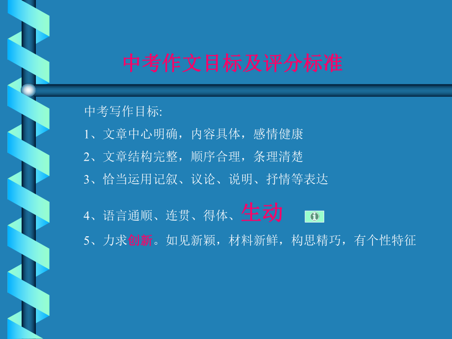 作文训练之(8)——语言(二)ppt课件.ppt_第2页