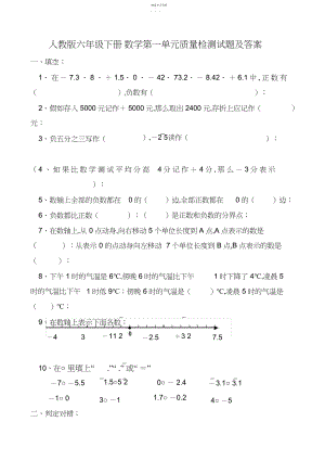 2022年人教版小学六年级数学下册第一、二单元试卷.docx