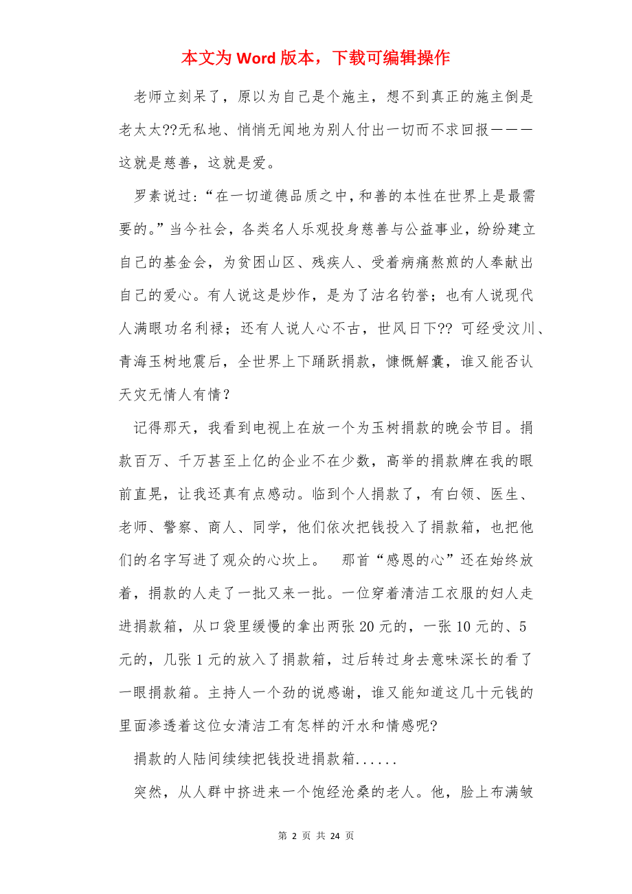 爱心公益发言稿.docx_第2页