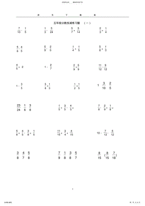 2022年苏教版五年级分数加减混合运算习题 .pdf