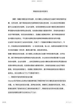 2022年网络安全的探讨 .pdf