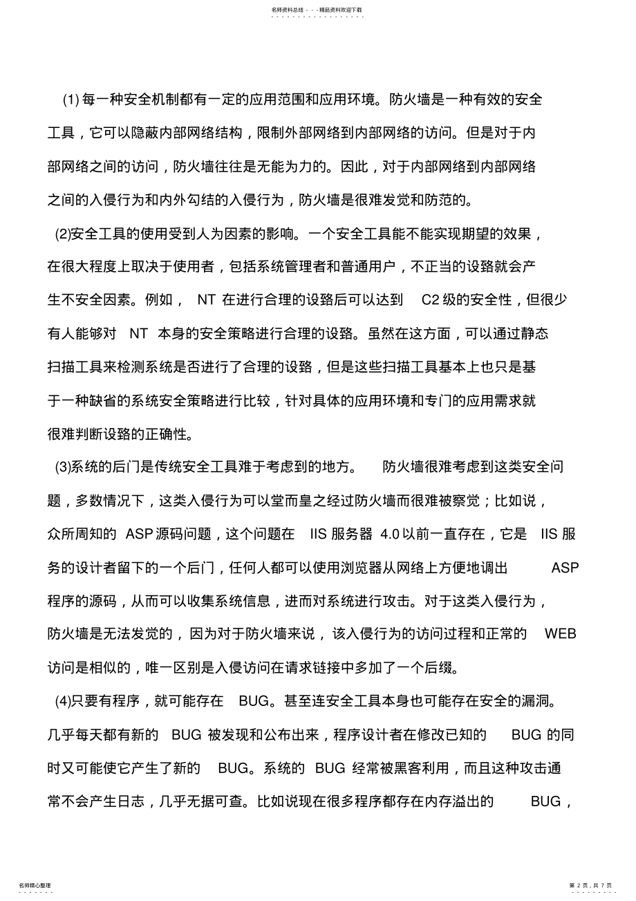 2022年网络安全的探讨 .pdf_第2页