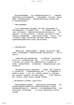 2022年网络与信息安全自查报告范文 .pdf