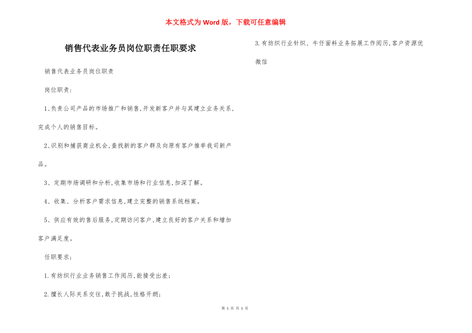 销售代表业务员岗位职责任职要求.docx_第1页