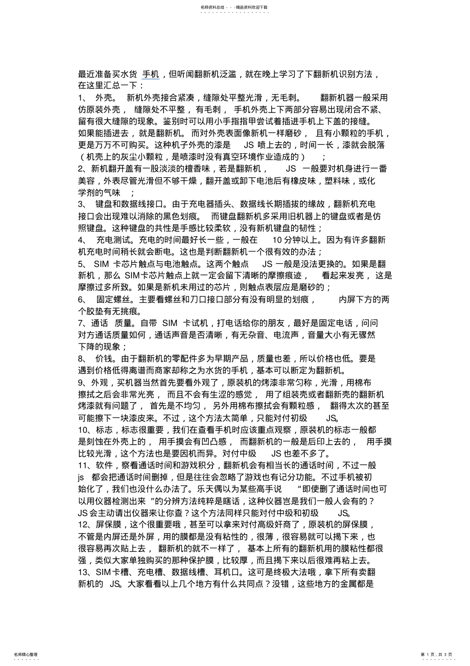 2022年翻新机识别方法 .pdf_第1页