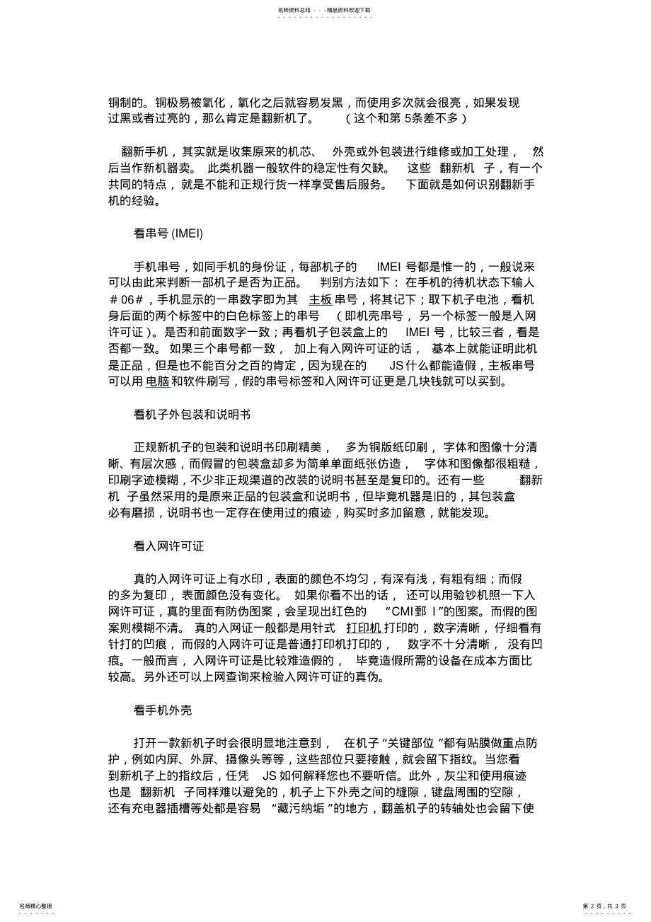 2022年翻新机识别方法 .pdf_第2页