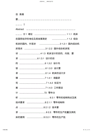 2022年组合机床设计开题报告分享 .pdf