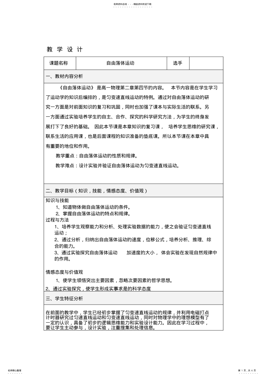 2022年自由落体运动教学设计 2.pdf_第1页