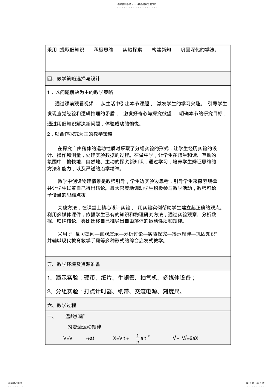 2022年自由落体运动教学设计 2.pdf_第2页