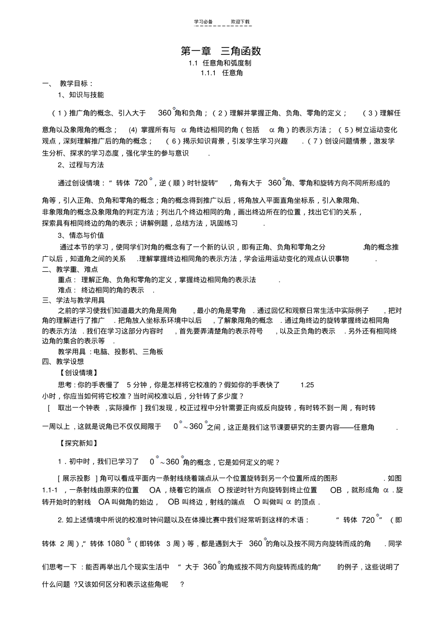 高中数学全套教案(新人教A版).pdf_第1页