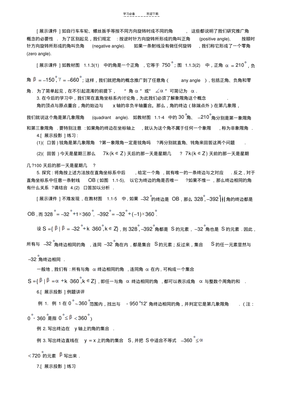 高中数学全套教案(新人教A版).pdf_第2页