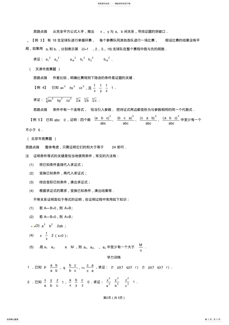 2022年全国初中数学联赛金牌教练讲座：第二十三讲代数证明 .pdf_第2页