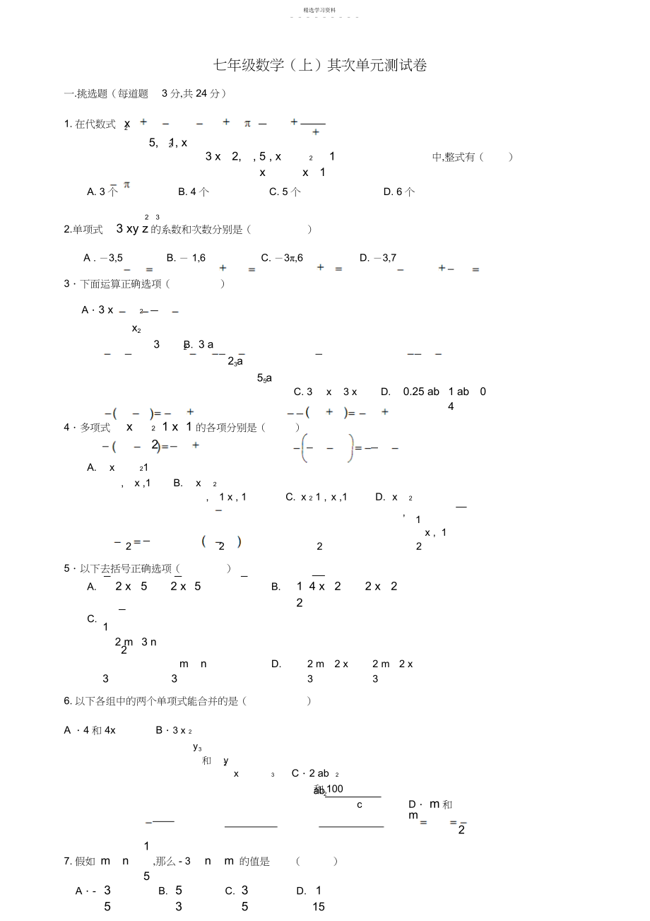 2022年人教版七年级数学上册第二单元测试精华3.docx_第1页