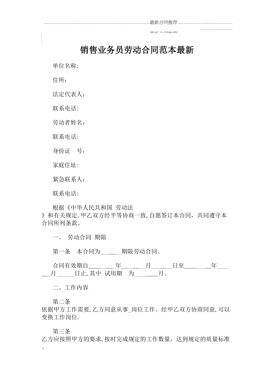 2022年销售业务员劳动合同范本2022年.doc_第2页