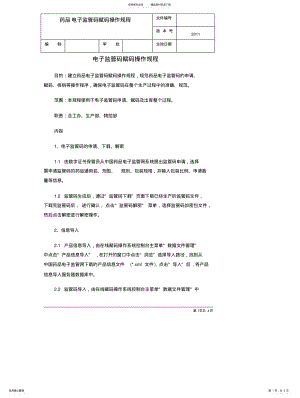 2022年药品监管码赋码操作规程 .pdf