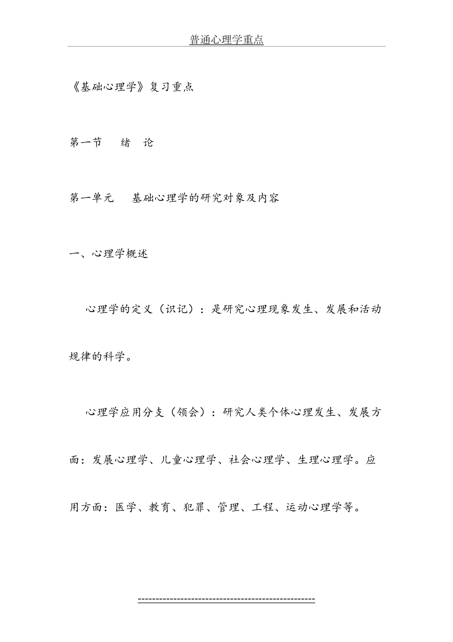 普通心理学重点.doc_第2页