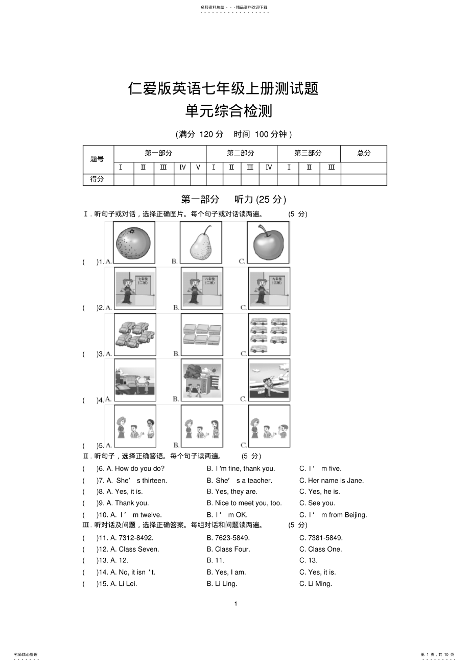 2022年仁爱版英语七年级上册Unit单元综合检测 .pdf_第1页