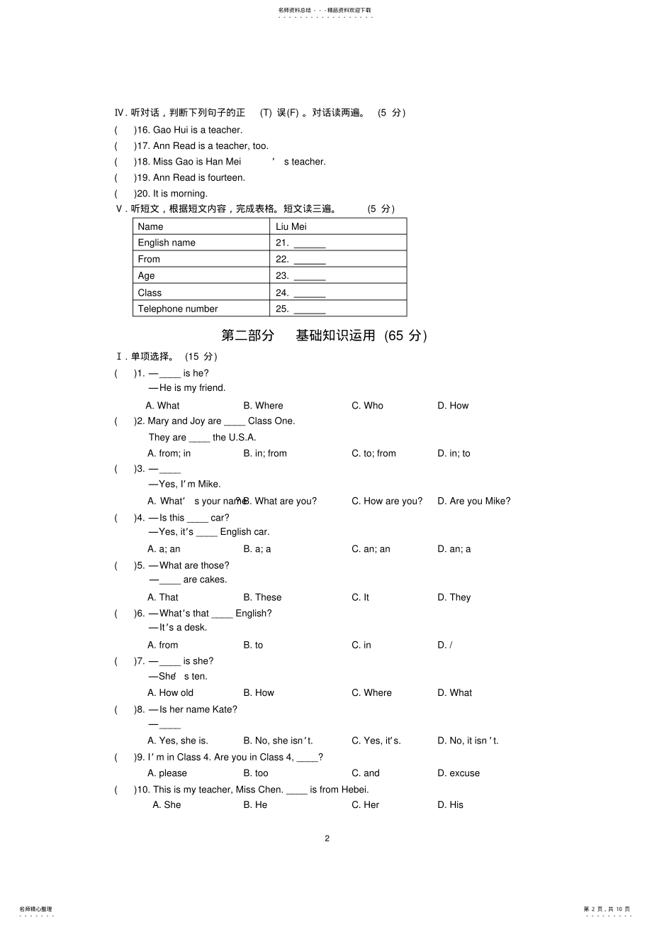 2022年仁爱版英语七年级上册Unit单元综合检测 .pdf_第2页