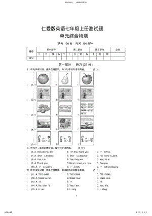 2022年仁爱版英语七年级上册Unit单元综合检测 .pdf