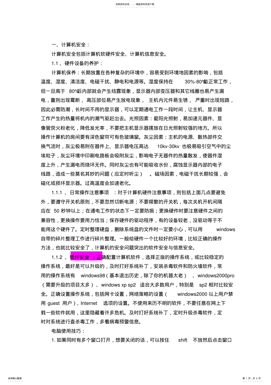 2022年网络安全宣传资料 .pdf_第1页