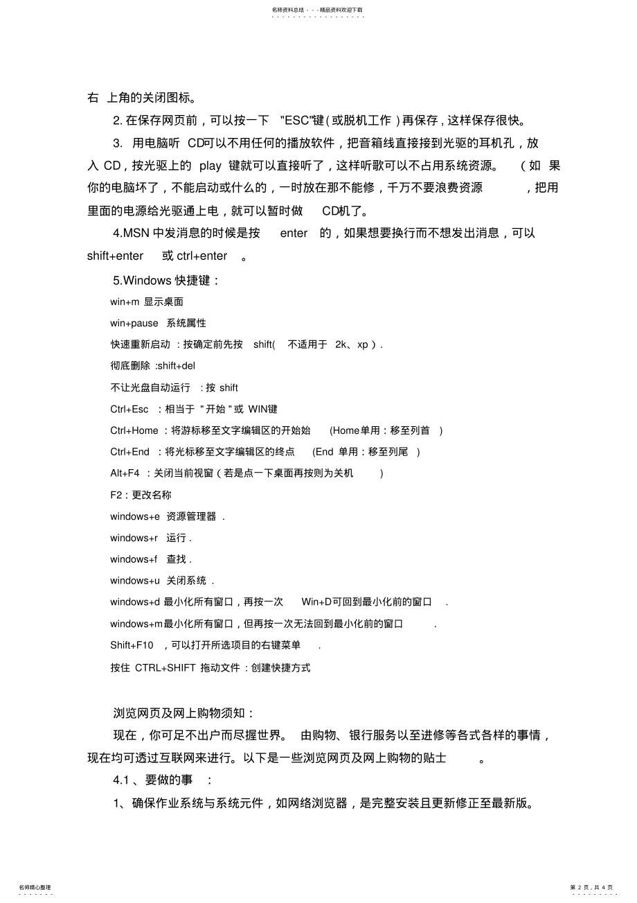 2022年网络安全宣传资料 .pdf_第2页