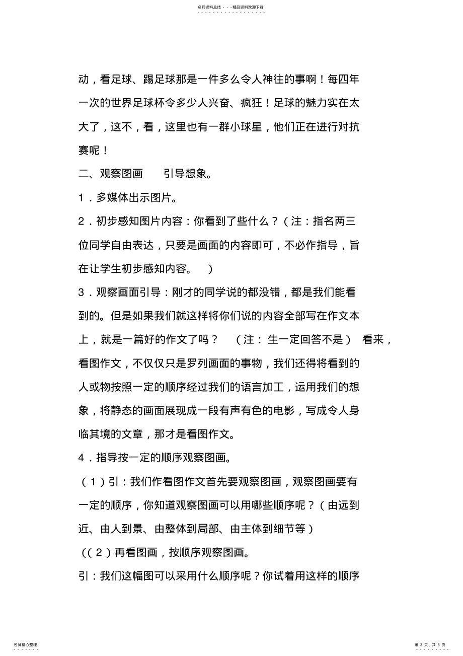 2022年五年级下册第二单元看图作文 .pdf_第2页