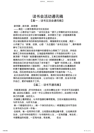 2022年读书会活动通讯稿 .pdf