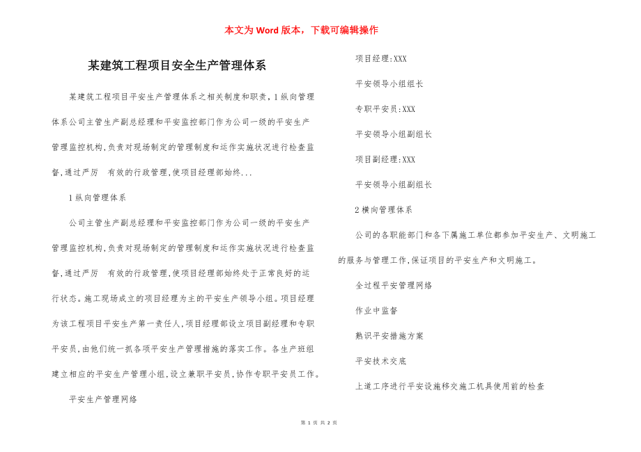 某建筑工程项目安全生产管理体系.docx_第1页