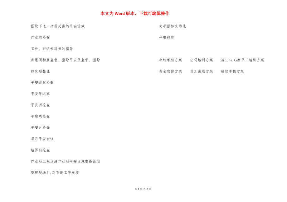 某建筑工程项目安全生产管理体系.docx_第2页