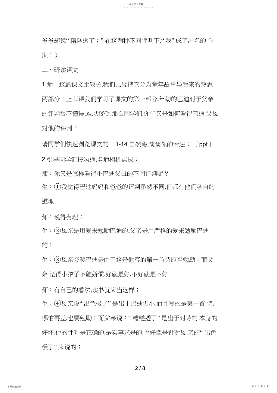 2022年精彩极了和糟糕透了3.docx_第2页