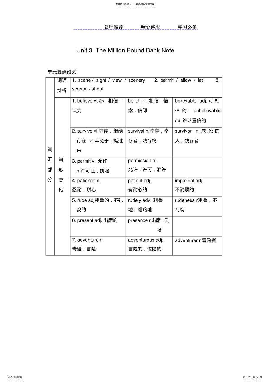 2022年人教版高中英语必修三unit知识点汇总及练习 2.pdf_第1页