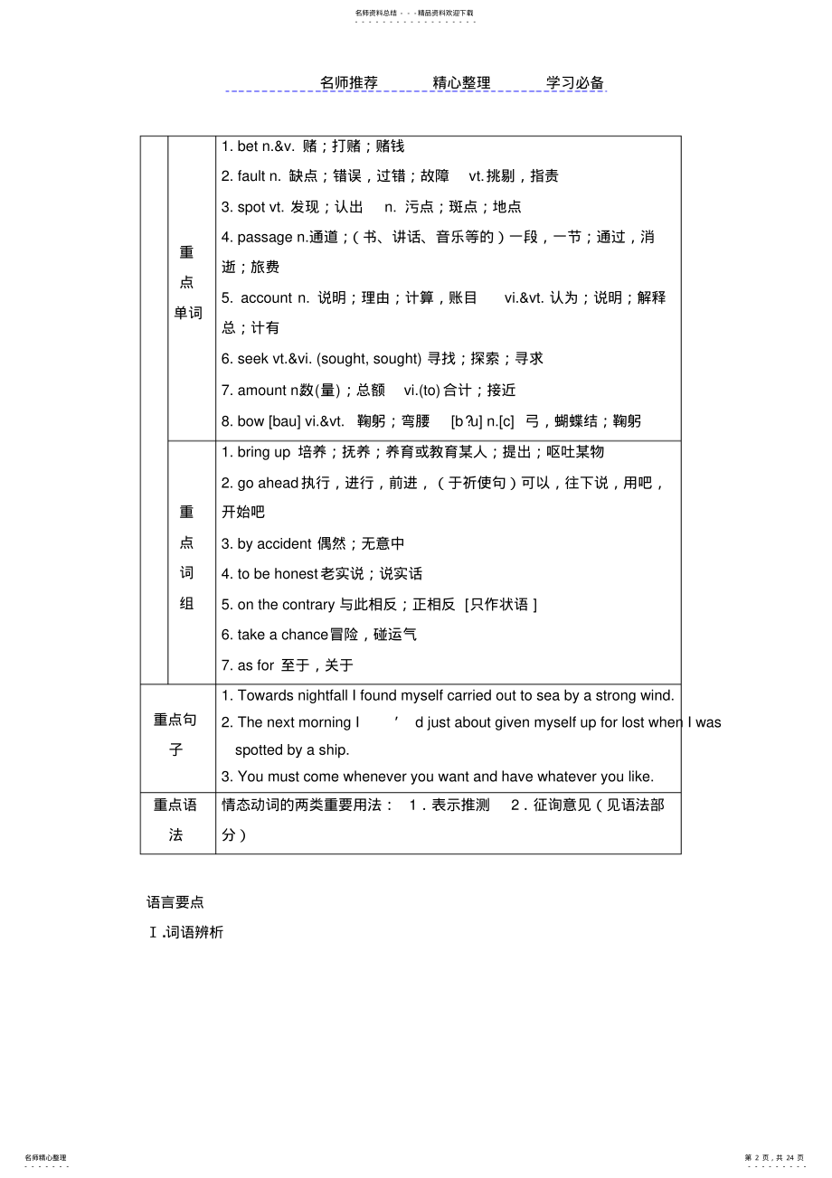 2022年人教版高中英语必修三unit知识点汇总及练习 2.pdf_第2页