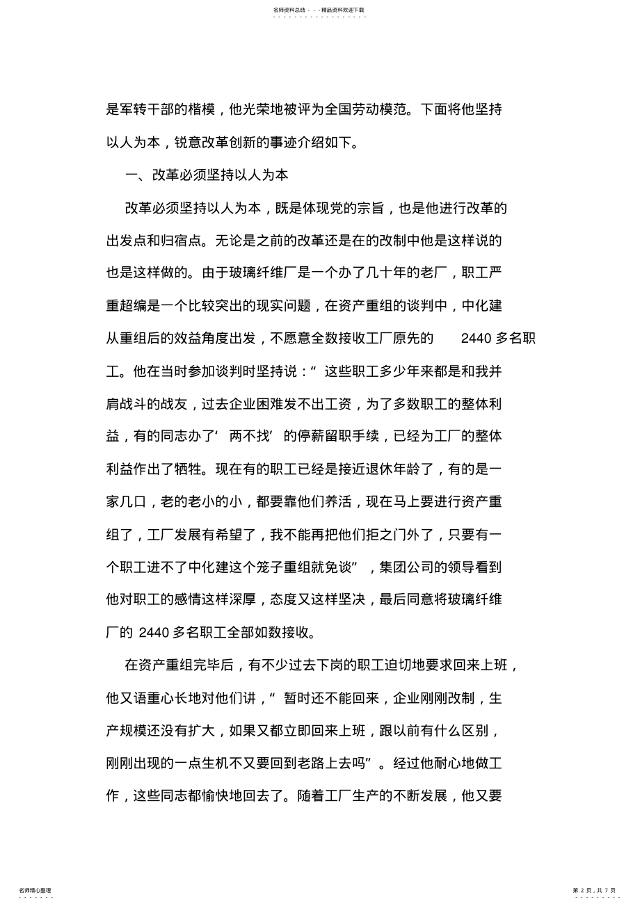 2022年优秀厂长创业事迹材料 .pdf_第2页