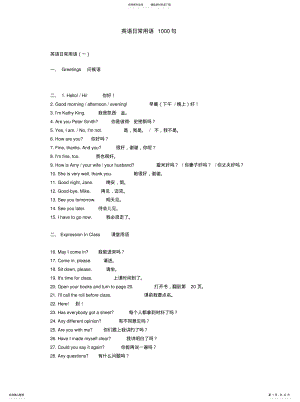 2022年英语日常用语句参考 .pdf