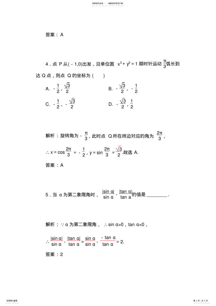 2022年任意角的三角函数的定义及其应用 .pdf_第2页