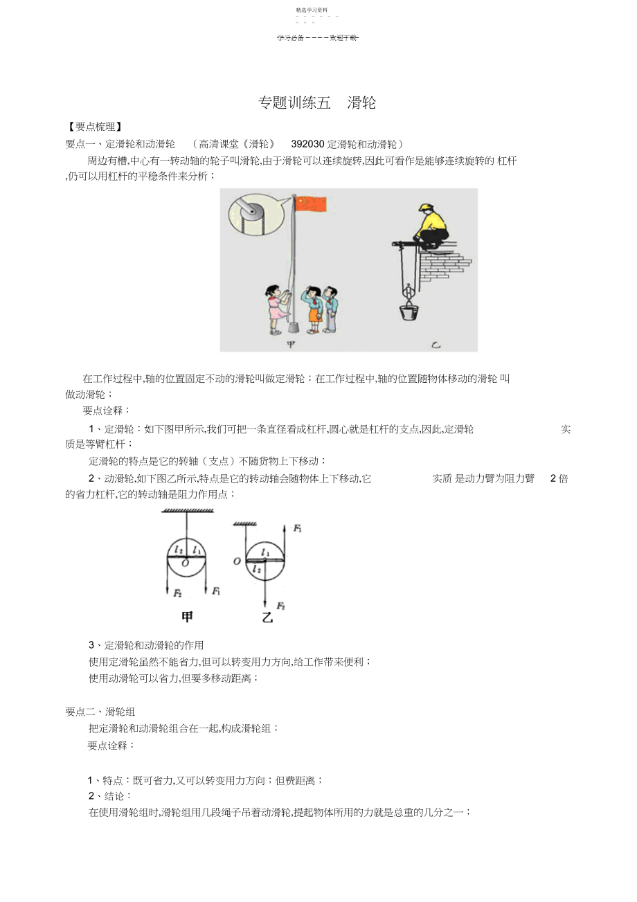 2022年人教版中考物理专题复习-滑轮.docx_第1页