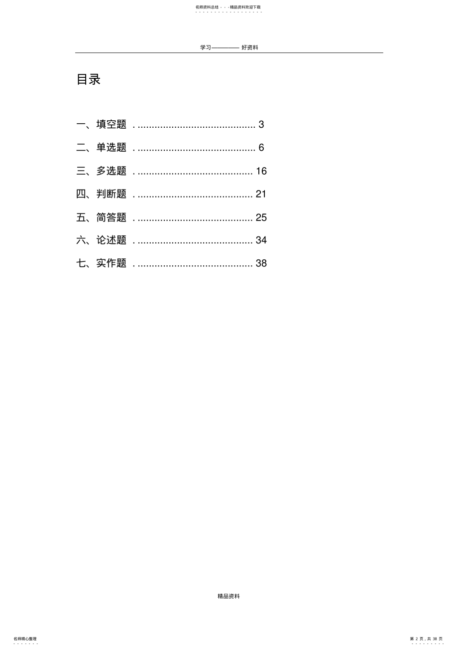 2022年网络管理员考试题库培训课件 .pdf_第2页