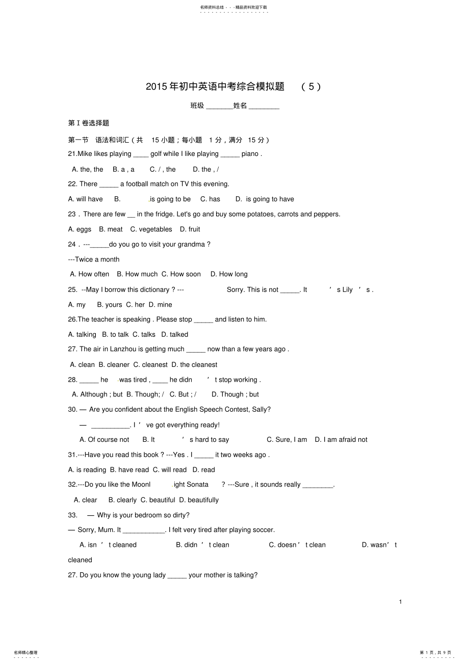 2022年中考英语综合模拟题 3.pdf_第1页