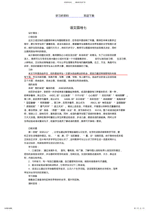 2022年人教版三年级语文下册第七单元语文园地七教案 .pdf