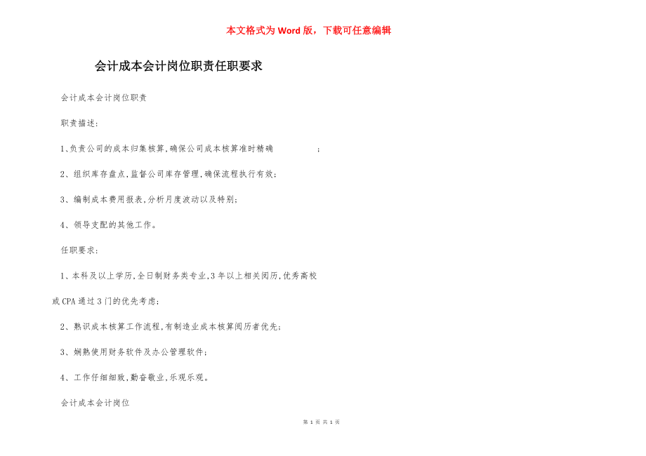 会计成本会计岗位职责任职要求.docx_第1页