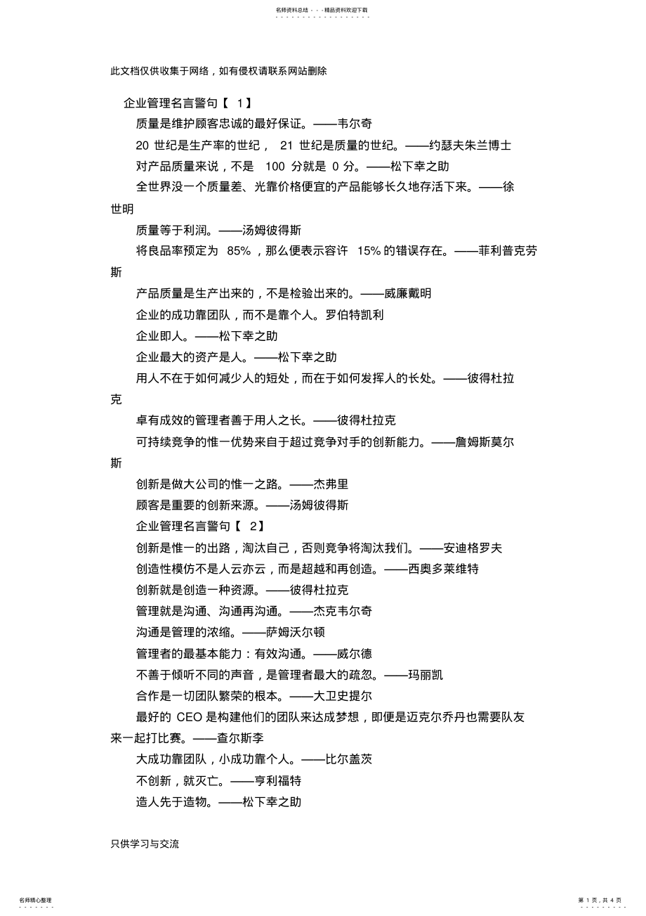 2022年企业管理名言警句上课讲义 .pdf_第1页