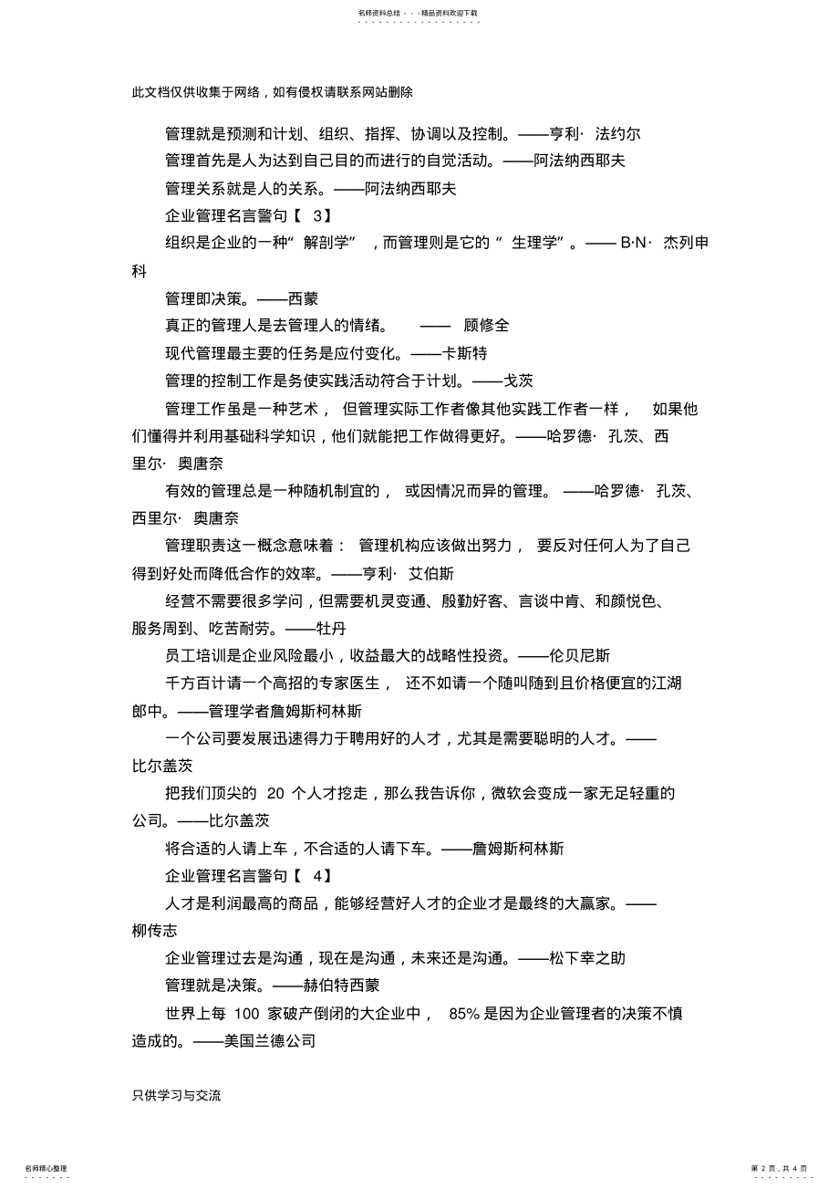 2022年企业管理名言警句上课讲义 .pdf_第2页