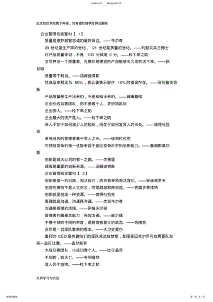 2022年企业管理名言警句上课讲义 .pdf