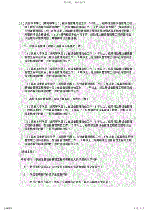 2022年设备管理工程师 .pdf