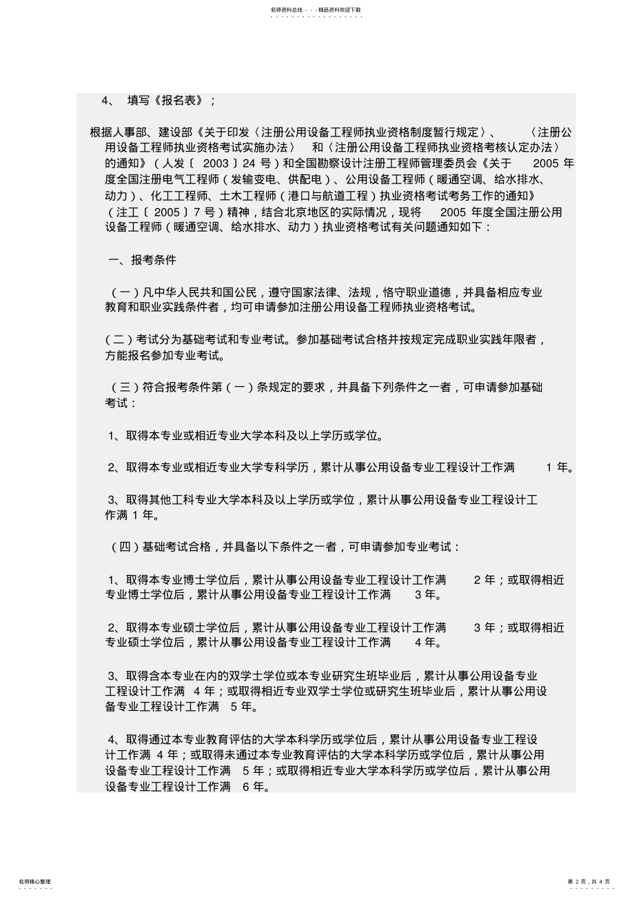 2022年设备管理工程师 .pdf_第2页