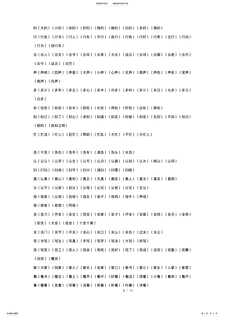 2022年人教版小学一年级下册语文会写个字+组词 .pdf_第2页