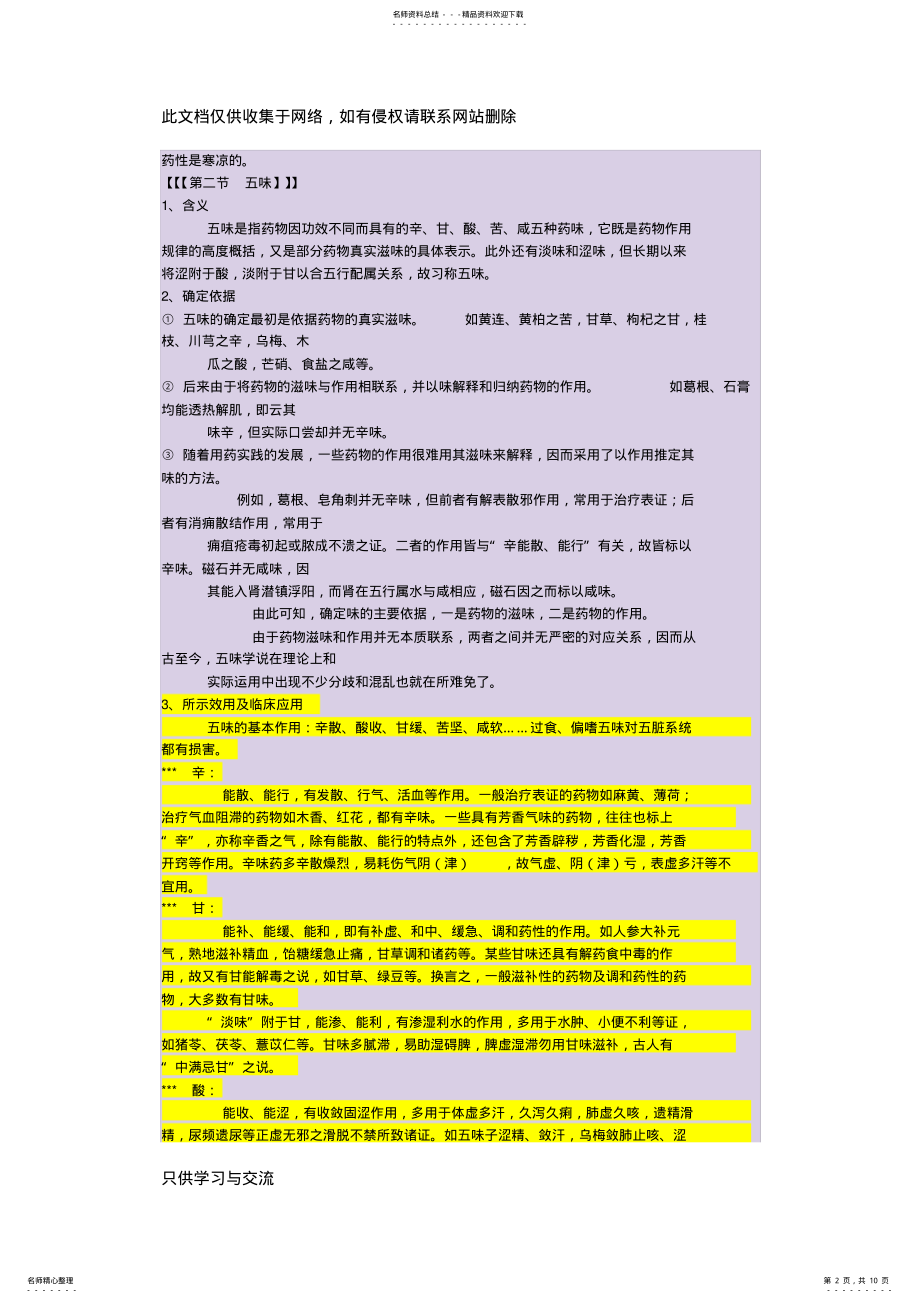 2022年中药基础知识电子教案 .pdf_第2页