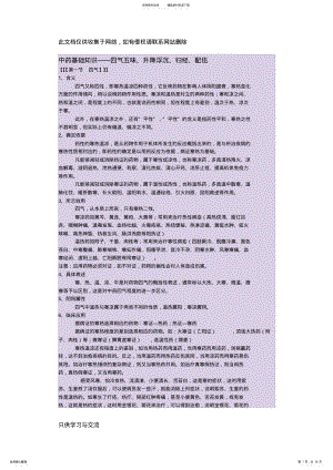 2022年中药基础知识电子教案 .pdf