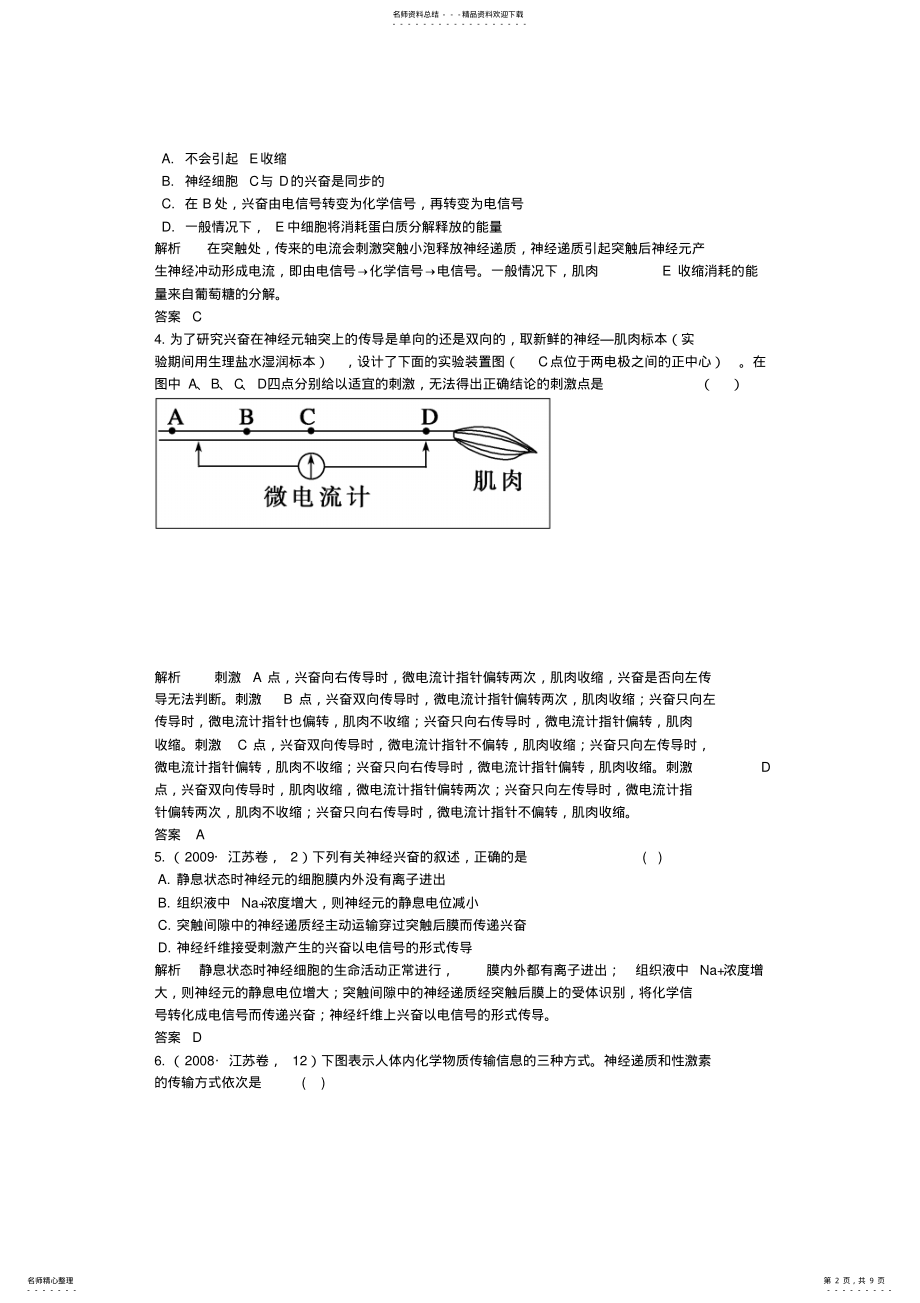 2022年人教版年高三生物试题精选精析通过神经系统的调节新人教版必修 .pdf_第2页